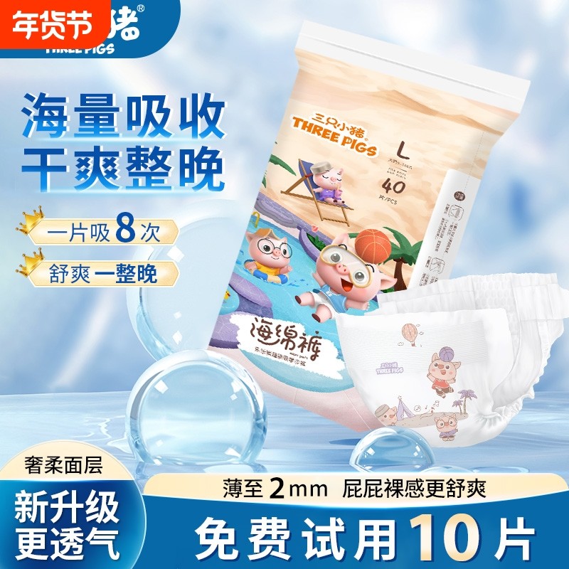 三只小海绵裤超薄纸尿裤男女宝宝透气拉拉裤舒适尿不湿宝宝尿裤