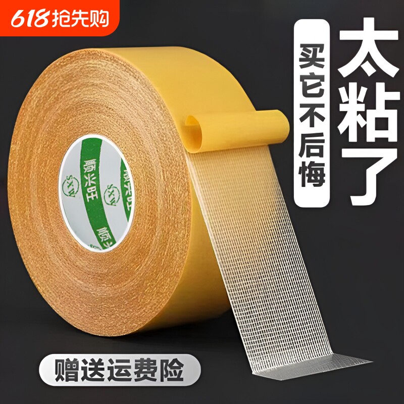 布基双面胶带高粘度地毯防滑垫春联固定超粘胶布宽两面防水不留痕墙纸
