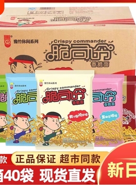 豫竹脆司令干脆面干吃53g*40包整箱奥尔良鸡翅味面方便面袋装早餐