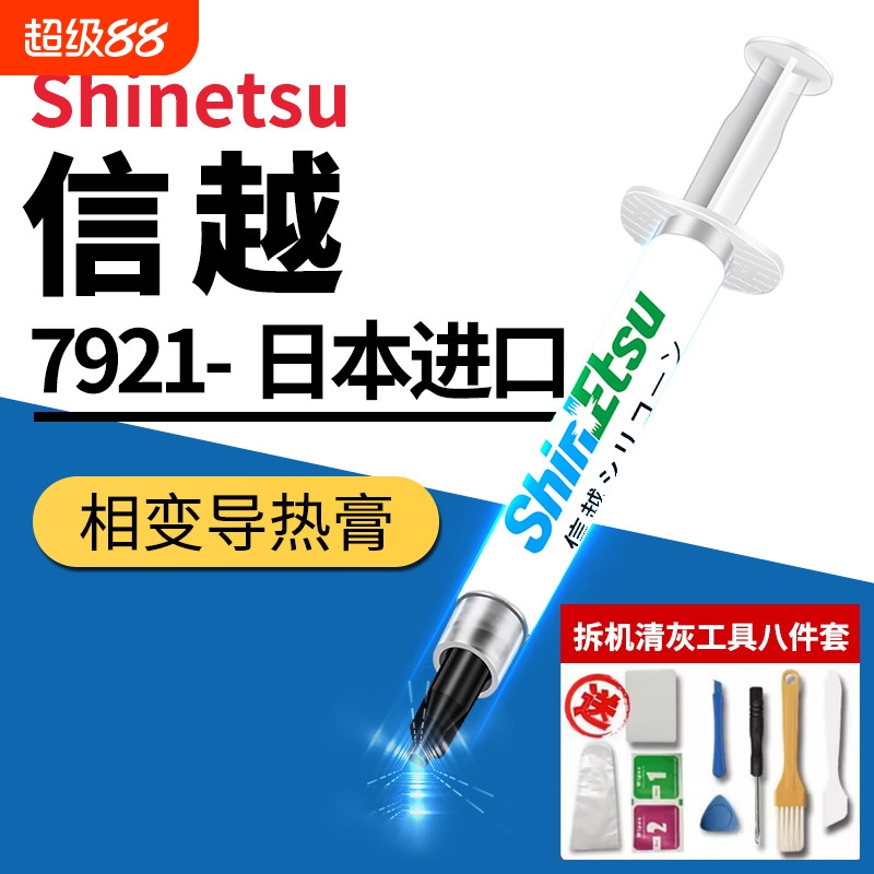 信越硅脂7921CPU散热硅胶导热膏台式电脑显卡笔记本正品硅胶膏