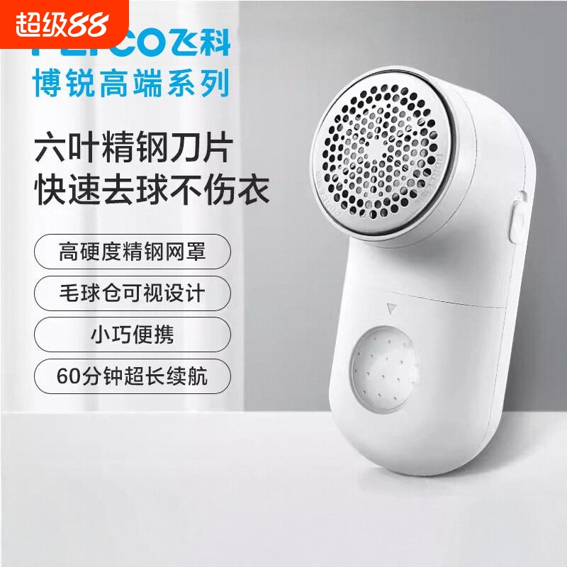 飞科博锐毛球修剪器充电式除毛衣服刮吸剃毛器打毛机家用PR1508