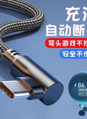 120W超级快充Type-c弯头编织数据线适用于华为mate70/60手机p20p30p40mate50nova7prop80游戏专用充电线