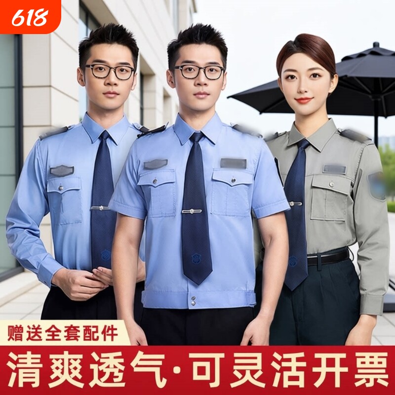 2026夏季新款保安工作服夏款短袖衬衣夏装物业薄款制服长袖套装男