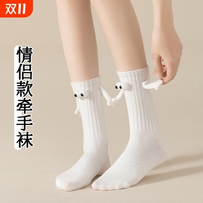 牵手袜纯棉男女潮流有趣个性袜子