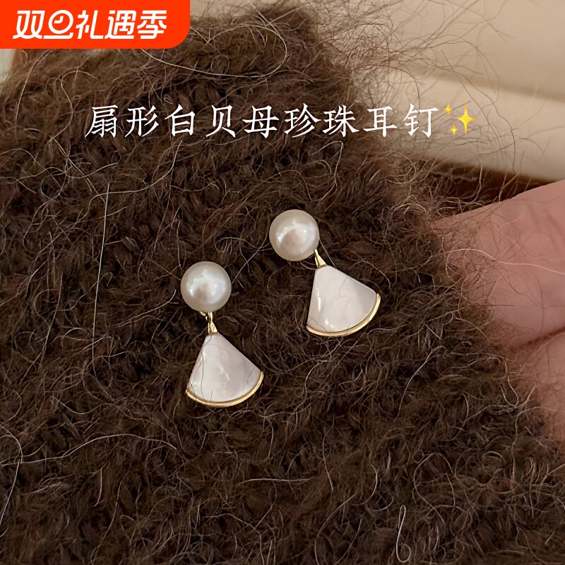 诸暨淡水珍珠耳钉扇形白贝母耳饰气质女人耳环轻奢高级感礼物闺蜜