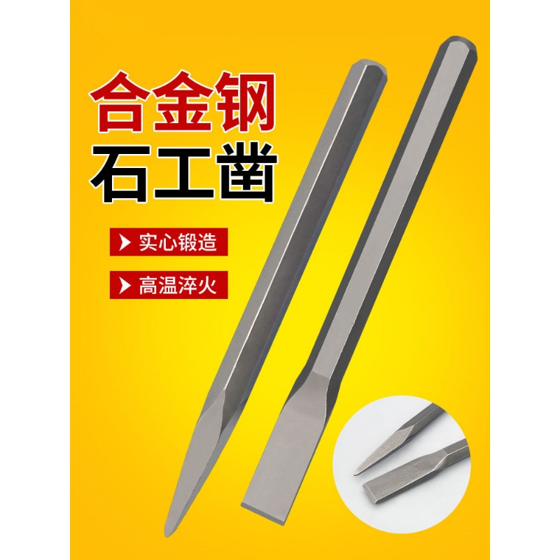 尖头錾子水泥凿子石工凿子扁凿尖凿手工石匠凿刀合金钨钢凿子扁头