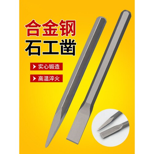尖头錾子水泥凿子石工凿子扁凿尖凿手工石匠凿刀合金钨钢凿子扁头