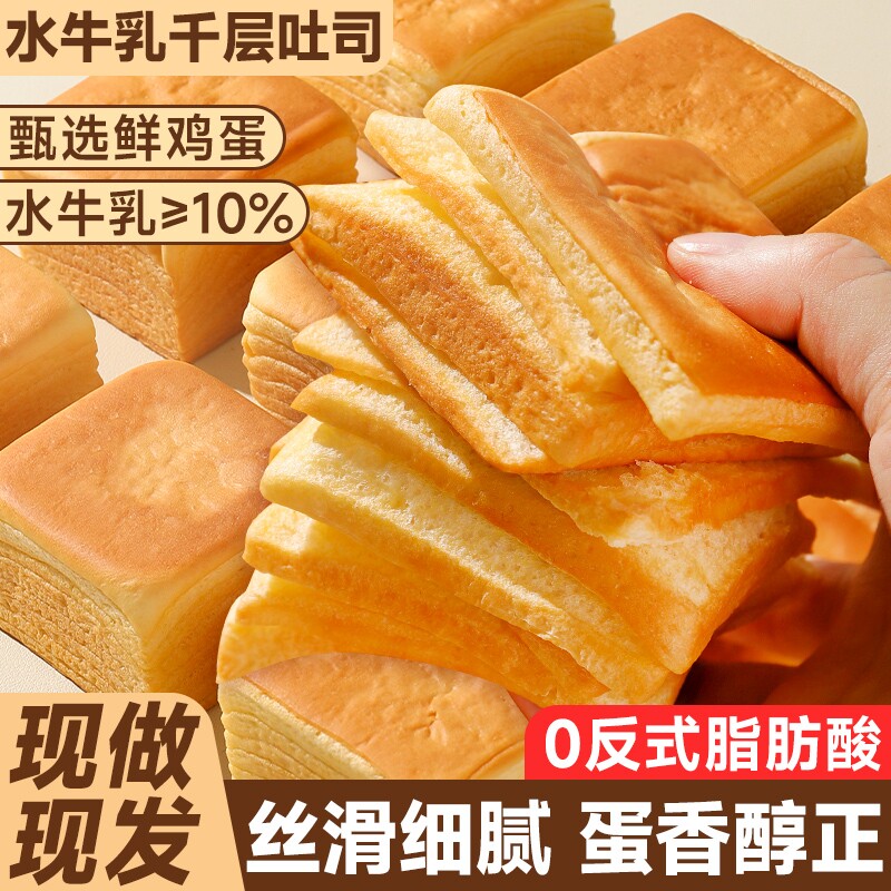 泓一水牛乳千层吐司早餐面包手撕整箱健康小蛋糕零食休闲食品小吃