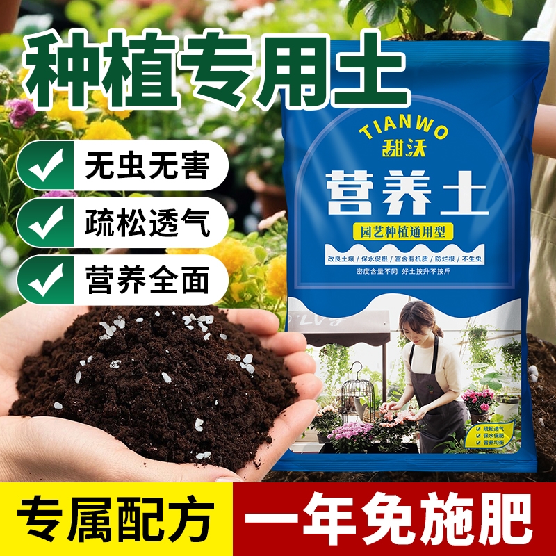 营养土养花通用专用营养土种菜专用花土通用型家用土壤种植土盆栽