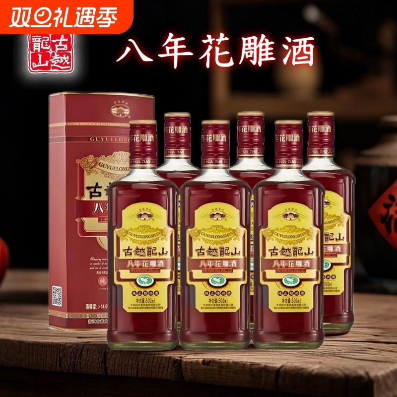 古越龙山八年花雕酒绍兴黄酒500ml瓶八年陈十年陈酿瓶装干型纯正