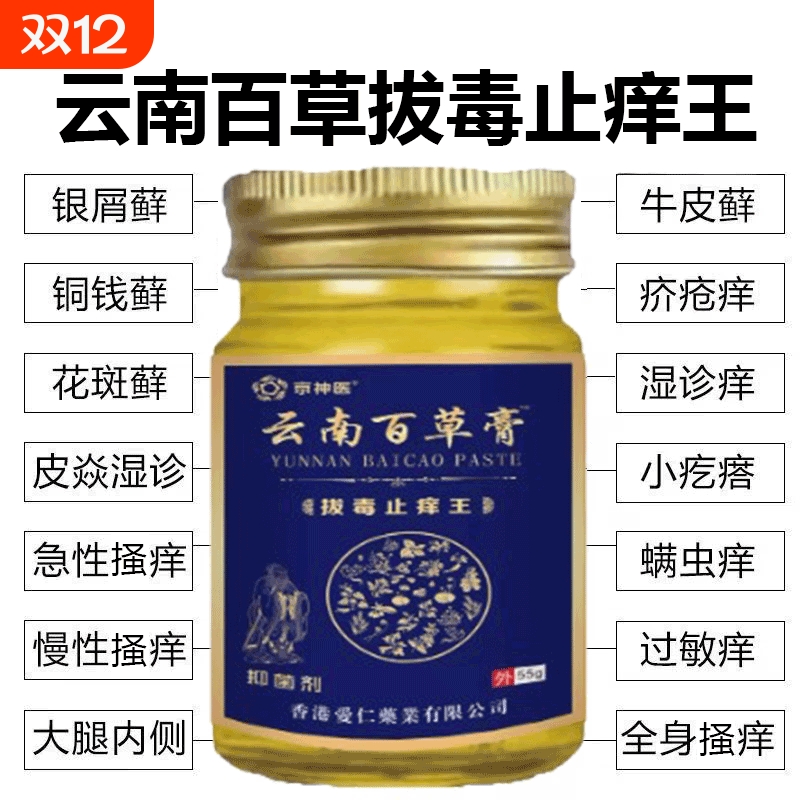 云南本草百草膏快速止痒抑菌