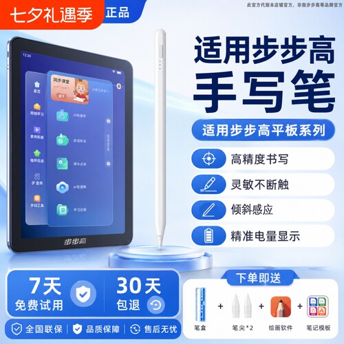 步步高学习机触屏笔B7适用