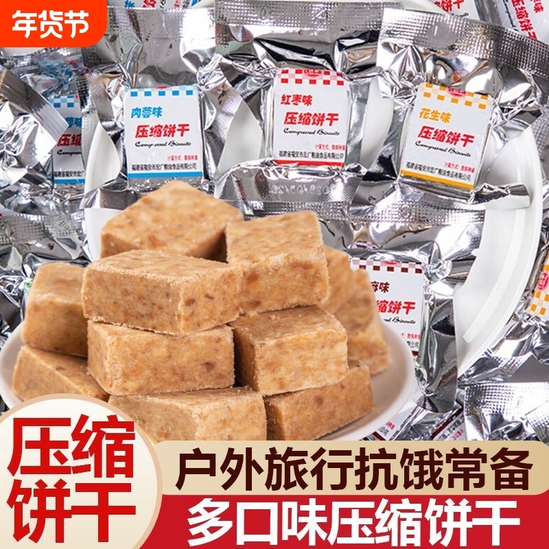 达丰压缩饼干多口味红枣花生葱油味散装零食代餐饱腹户外干粮食品