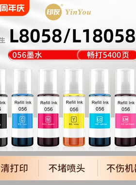 056墨水 专用爱普生打印机 L8058 L18058 L8050 L18050 8100 Epson T09E1 T0561 057 六色墨汁 商用系列