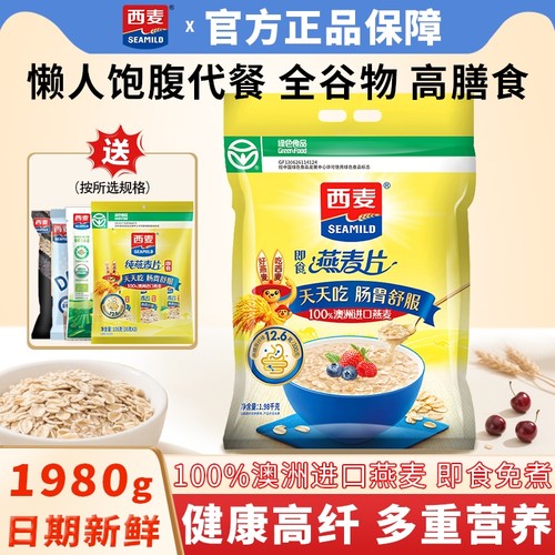 西麦燕麦片1980g袋装原味冲泡即食营养谷物膳食健身懒人早餐代餐