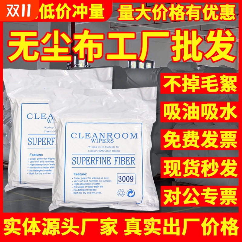 无尘布工业擦拭布uv喷头喷绘手机维修贴膜屏幕清洁超细不掉毛无纺加厚防静电实验室汽车镜片玻璃打印机批发价
