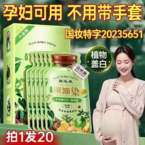 孕妇染发剂膏纯植物天然无刺激