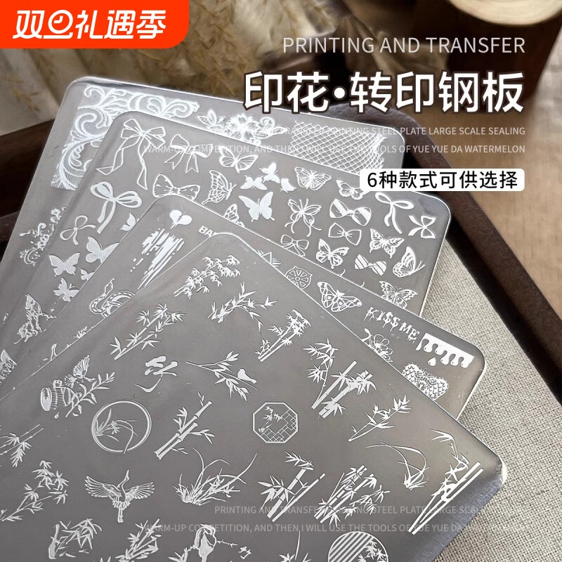美甲印花钢板蝴蝶蕾丝国风竹林花朵转印模具透明转印硅胶印章钢板