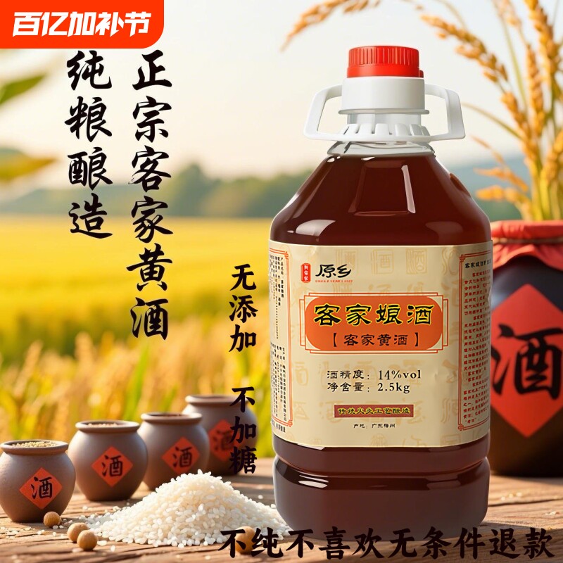 客家黄酒广东梅州正宗娘酒特产糯米酒月子甜酒5斤装酒酿阿胶桶装