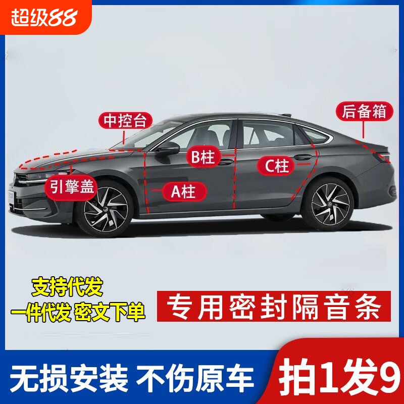 汽车A柱B柱C柱仪表台前机盖后备箱密封条车门隔音条防尘降噪胶条