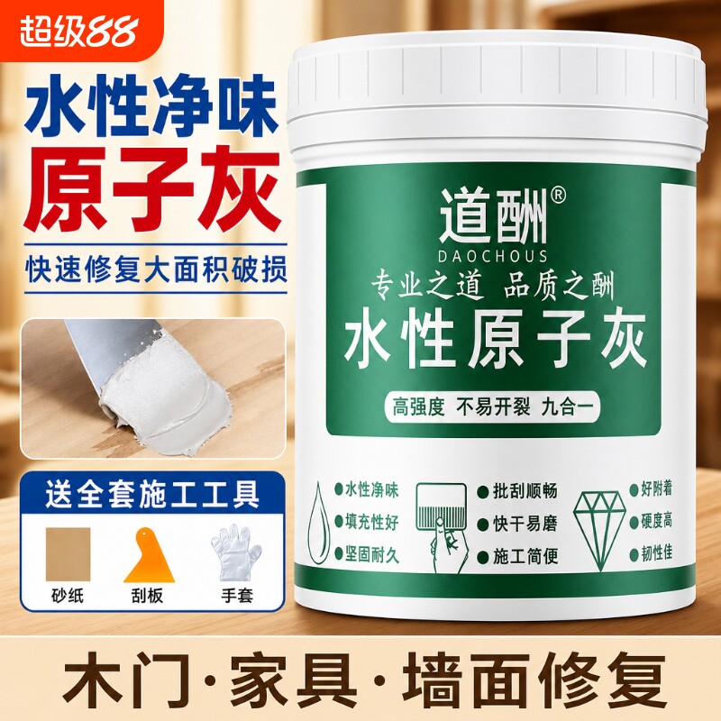 道酬水性原子灰木器家具修补腻子膏木工专用快干环保填缝补洞601
