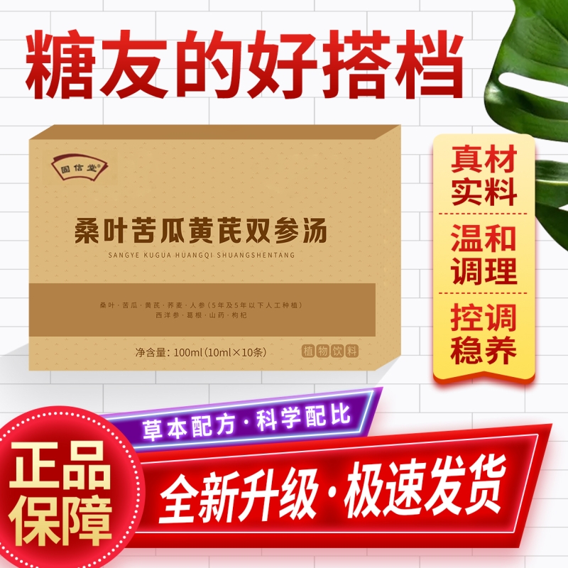 桑叶苦瓜黄芪双参汤官方旗舰店正品直播同款血糖植物饮料人参葛根
