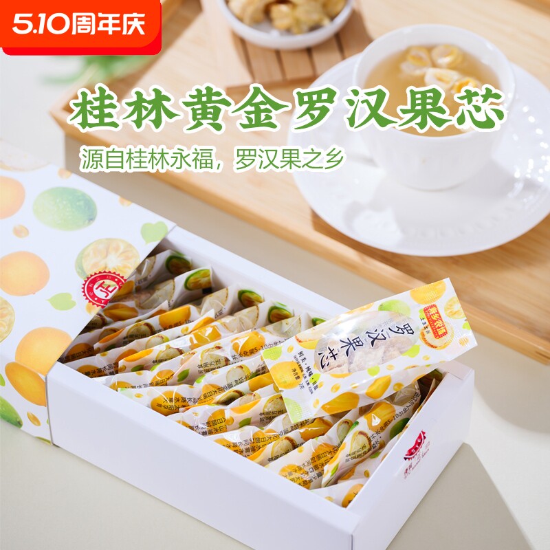 寿乡农场低温脱水罗汉果芯茶罗汉果仁茶桂林永福送礼伴手礼盒清润