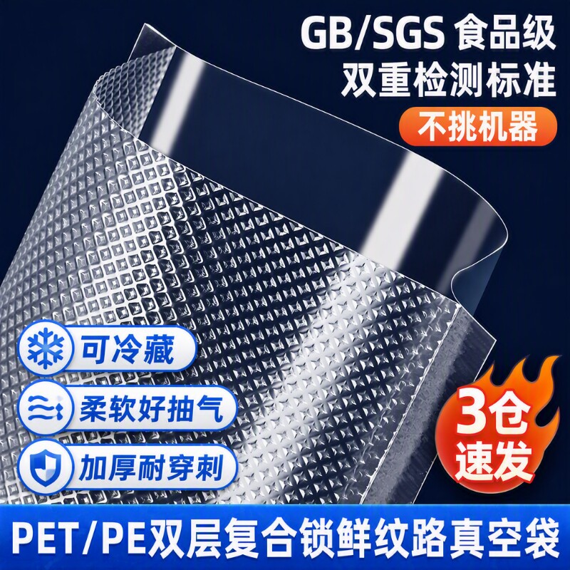 纹路真空袋食品专用熟食腊肉包装袋家商用保鲜抽真空包装袋压缩袋