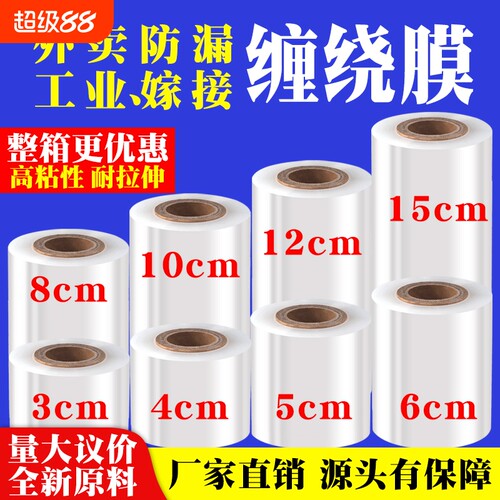 PE缠绕膜工业外卖封口膜打包膜