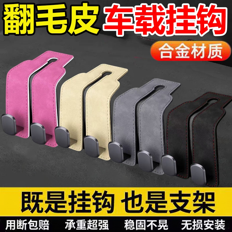 汽车用挂钩翻毛皮车载座椅背车内饰后靠背前排装饰用品大全后备箱