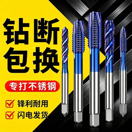 含钴机用丝锥不锈钢丝螺旋攻丝锥m3m4m5m6m8m10攻丝钻头丝攻钻孔