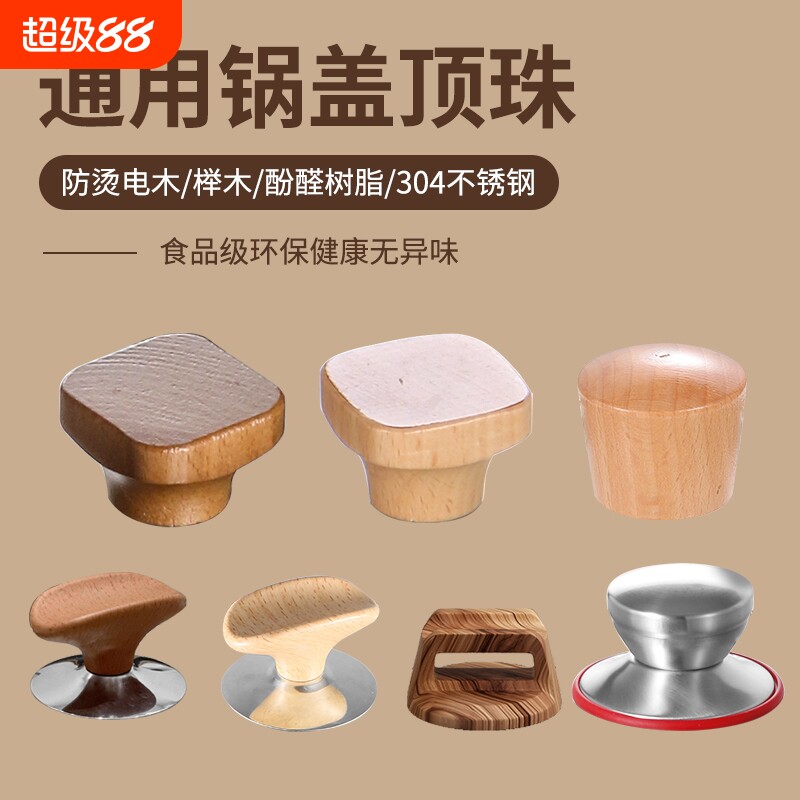 雪平锅通用锅盖把手配件玻璃盖手把顶帽防烫实木提手汤锅奶锅手柄