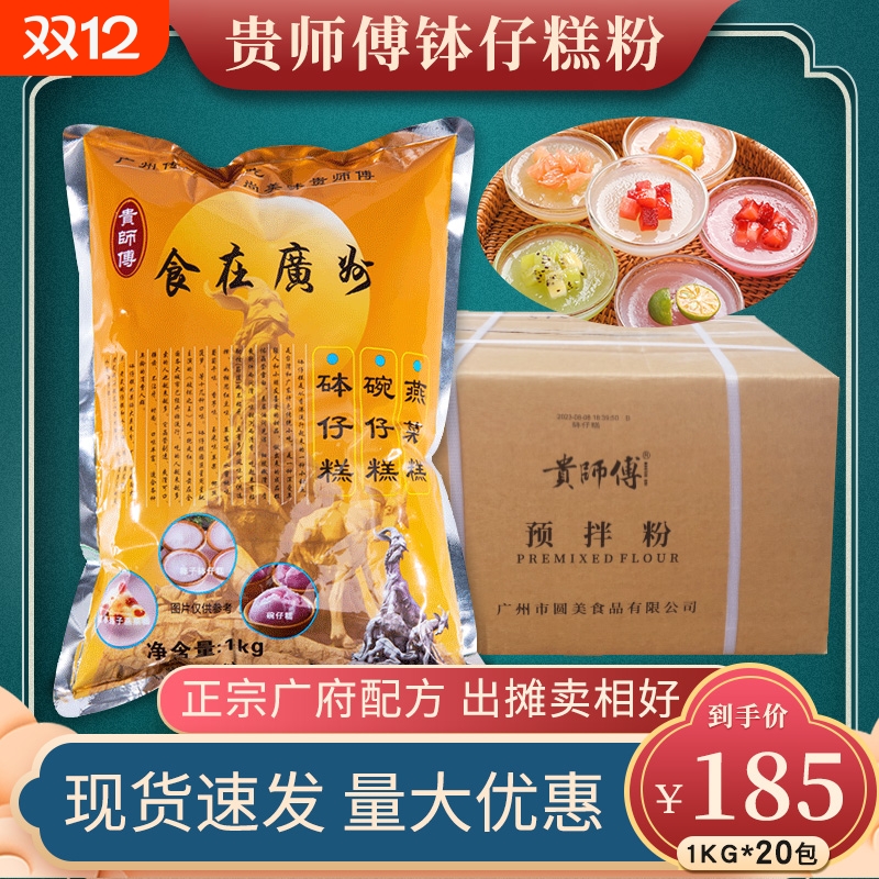 【正常发货】整件钵仔糕粉更优惠