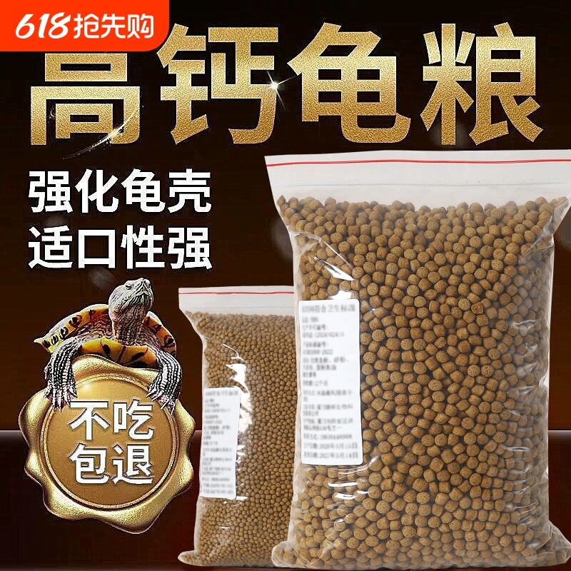 龟粮乌龟饲料中华草龟巴西龟鳄鱼龟龟食半水龟通用食物幼龟龟饲料
