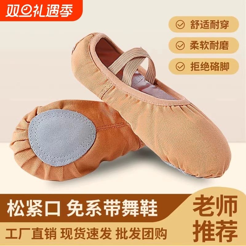 表演专用舞鞋成人儿童舞蹈鞋免系带舞鞋跳舞鞋考级鞋院校推荐舞鞋