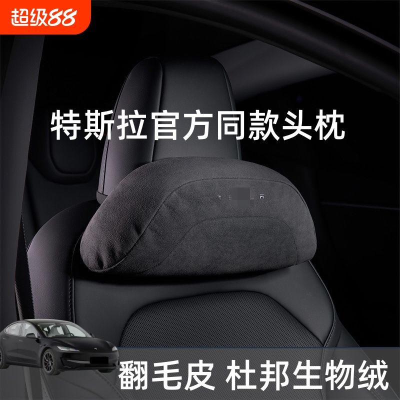适用特斯拉Model3/Y头枕腰靠