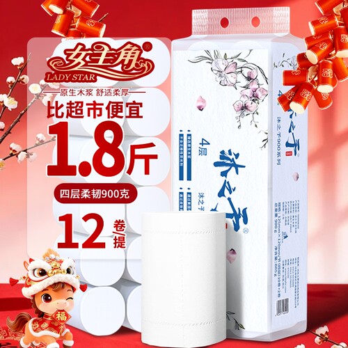 沐之予12卷无芯卷纸4层亲肤