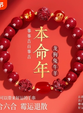 2026属马朱砂手串正品马年本命年朱砂手链三合六合大势至菩萨
