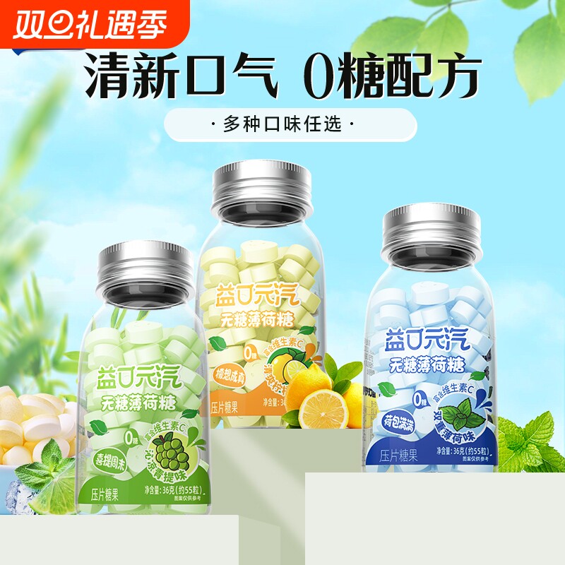 都市牧场无糖薄荷糖口气清新接吻口香糖维c清口含片糖果零食瓶装