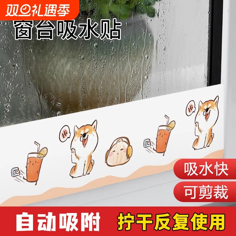 玻璃窗户吸水神器防冷凝水防雾水蒸气冬天窗台防淌水贴纸厨房水槽