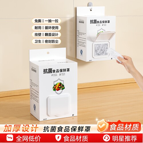 食品级一次性保鲜膜套罩家用带松紧剩菜秒套碗盘罩专用保鲜膜套