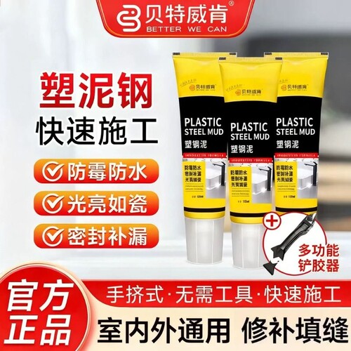 贝特威肯塑钢泥防水防霉厨卫密封胶卫生间美缝剂补漏堵漏王速凝型