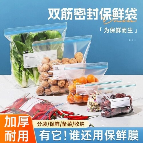 保鲜袋带封口密封袋食品级冷冻自封袋塑封袋分装袋冰箱专用食物袋