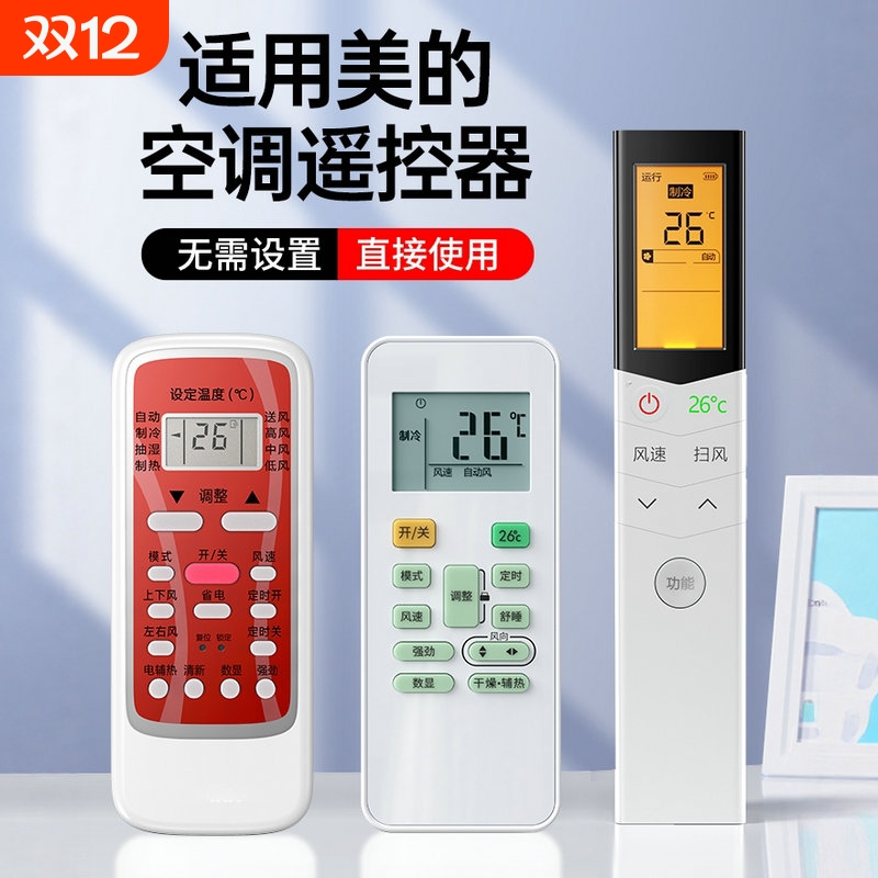 美的空调遥控器万能通用挂机柜机