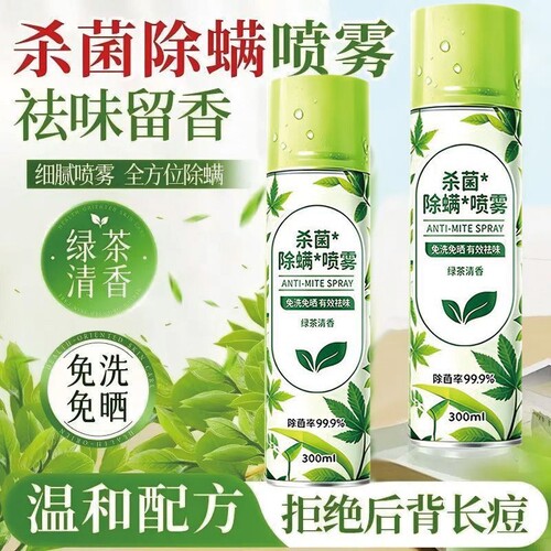 新款杀菌祛螨喷雾绿茶香家用床褥被子床垫通用除螨免洗祛味留香