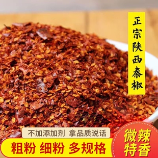 秦椒辣椒面陕西正宗干辣椒粉香而不辣的微辣烧烤烤肠特辣油泼辣子