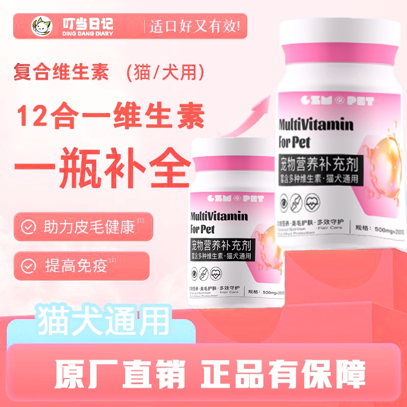 猫咪九合一复合维生素狗狗营养膏宠物专用多种维生素b猫用防掉毛