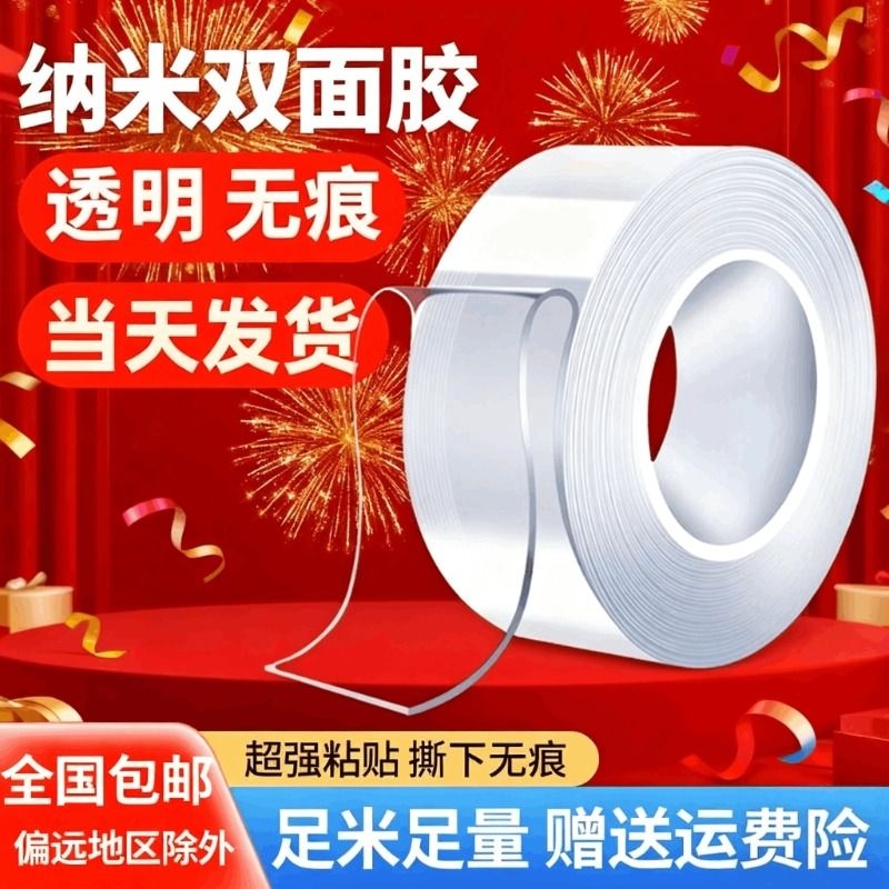 强力纳米双面胶透明|千人加购