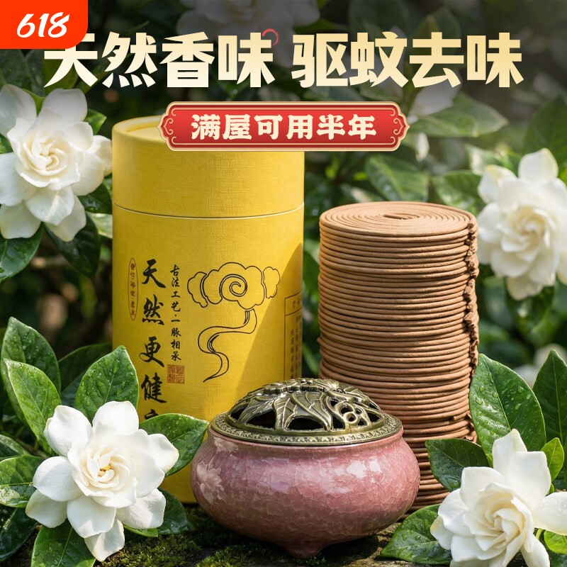 家用栀子花香檀香艾草驱蚊卧室内持久熏香卧室卫生间厕所除臭香薰