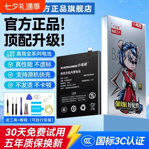 小电核适用真我全系列大容量电池